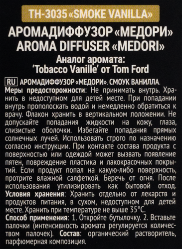 

Ароматический диффузор Medori Smoke vanilla 30 мл