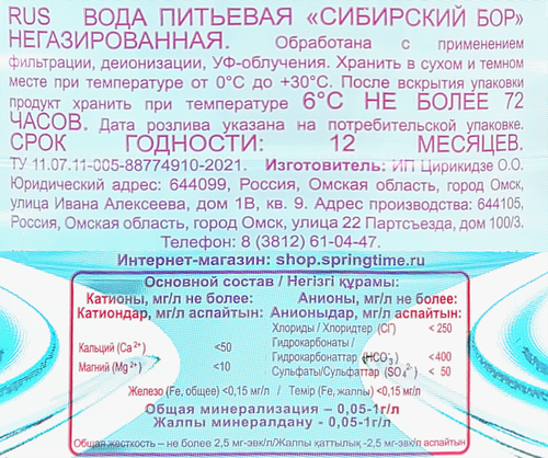 

Вода негазированная Сибирский Бор питьевая 1,5 л