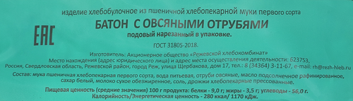 

Батон Реж-хлеб с овсяными отрубями нарезка 300 г