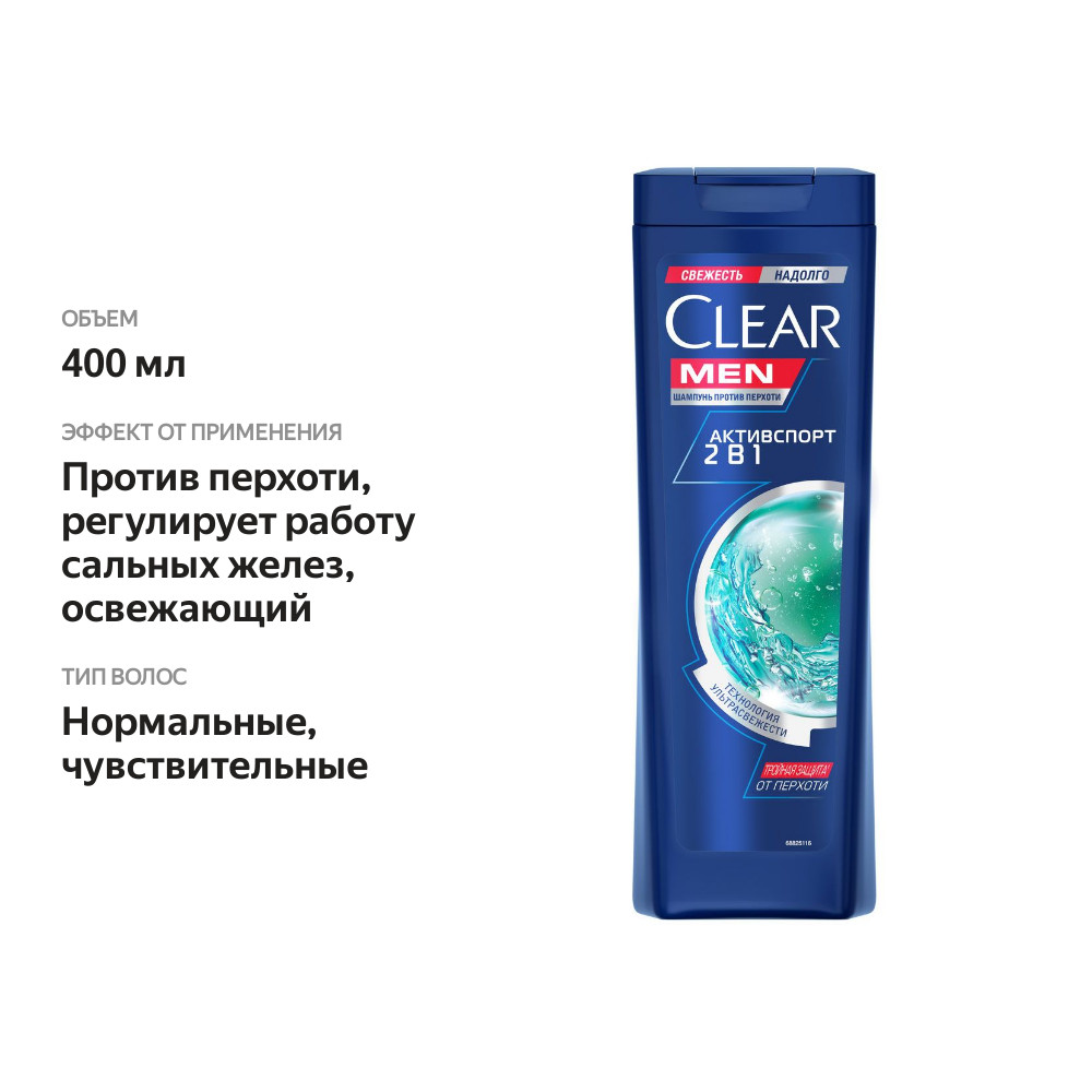 

Шампунь Клиар Men Активспорт 2 в 1 против перхоти 400 мл