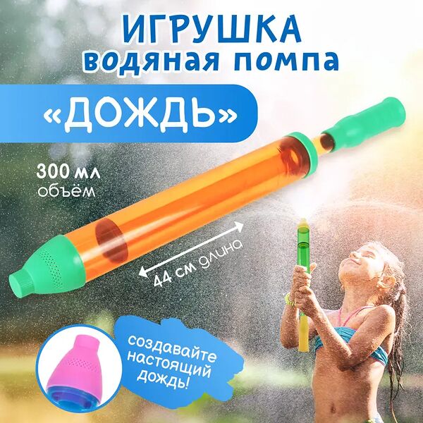 Игрушка водяная помпа 