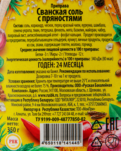 

Приправа Индана Сванская соль с пряностями, 350 г