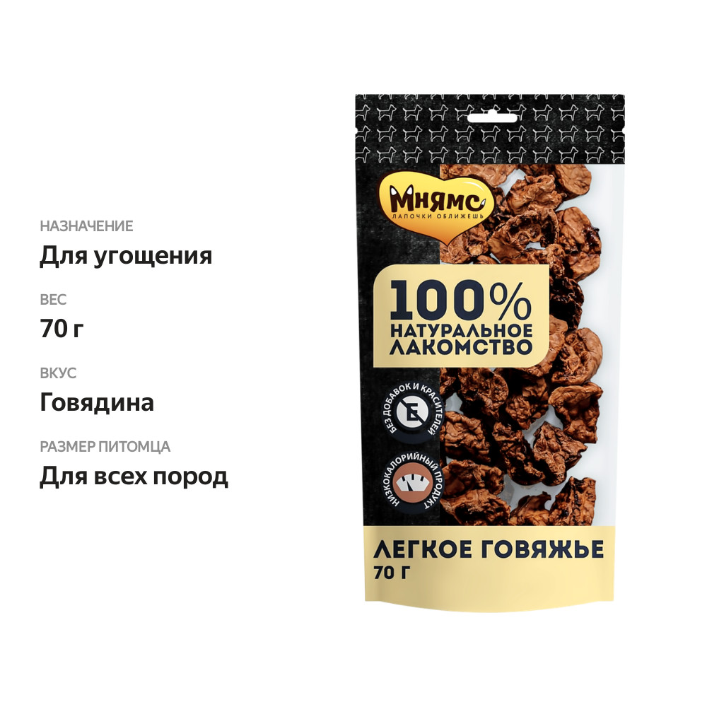 

Лакомства для собак Мнямс говяжье легкое 70 г