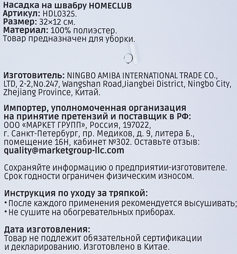 

Насадка на швабру Homeclub HDL0325 микрофибра 33 х 12 см