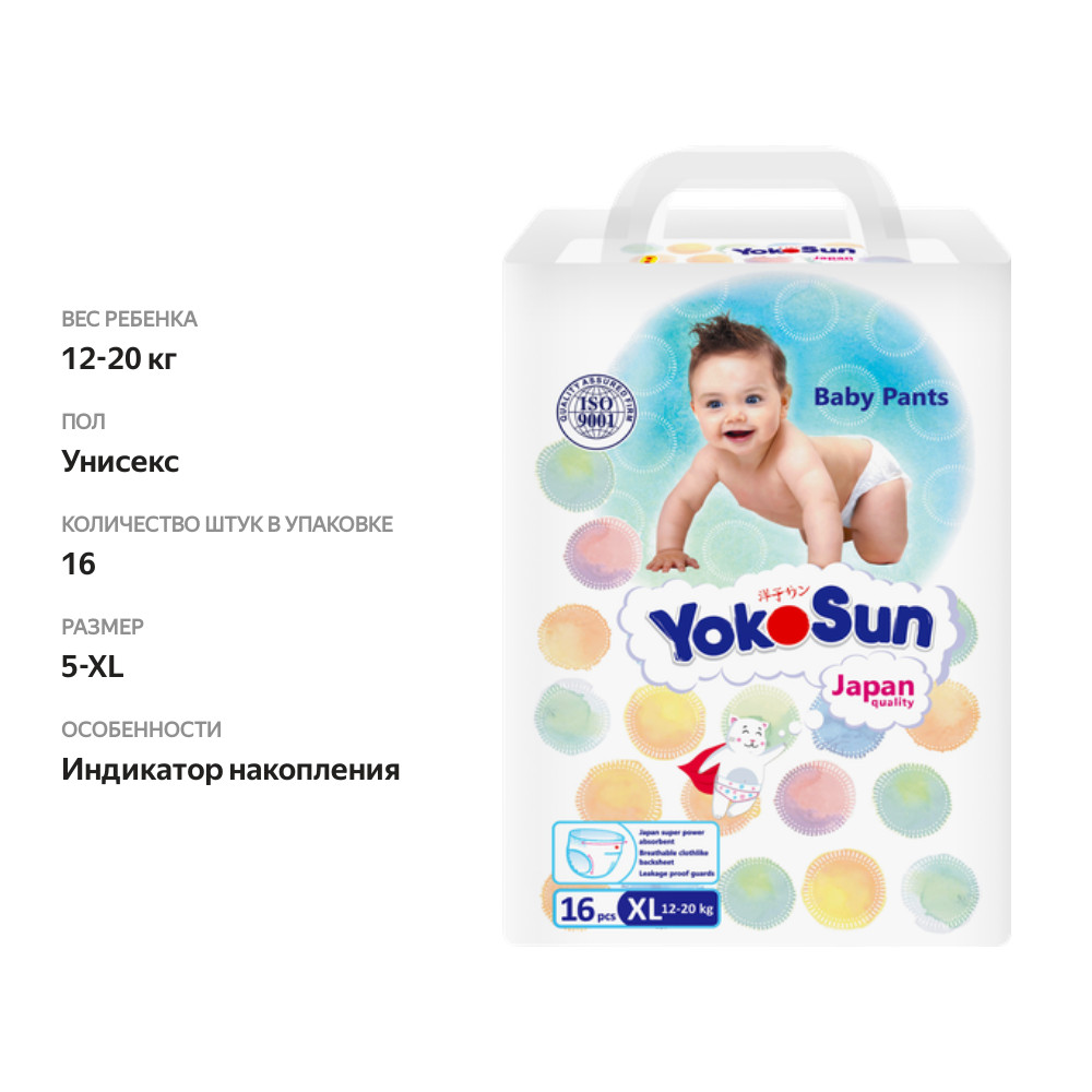 

Подгузники-трусики детские YOKOSUN XL 12–20кг, 16шт