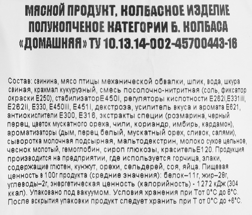 

Колбаса Заповедные продукты Домашняя полукопченая в/у 200 г