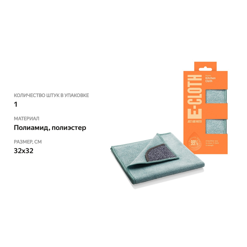 

Салфетка E-Cloth универсальная с абразивным уголком Enviroproducts 1 шт Великобритания 32х32см