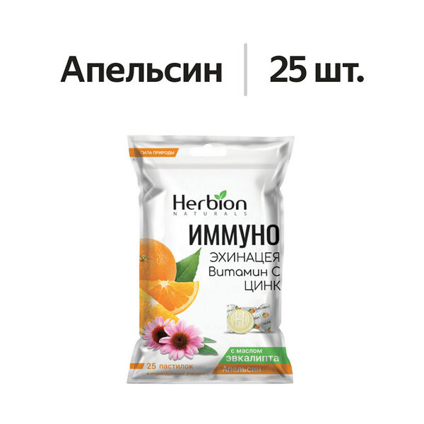 Herbion Иммуно пастилки апельсин 25 шт