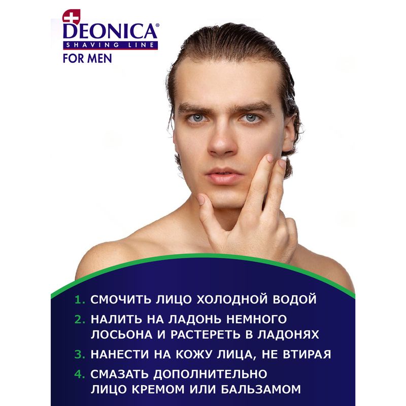 

Лосьон после бритья Deonica For Men Для чувствительной кожи с охлаждающим эффектом 90 мл