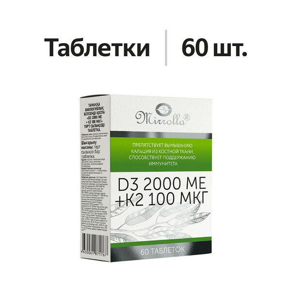 Mirrolla D3 2000 МЕ + К2 100 мкг 60 шт