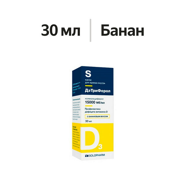 ДэТриФерол капли для приема внутрь 15000 МЕ/мл банан 30 мл