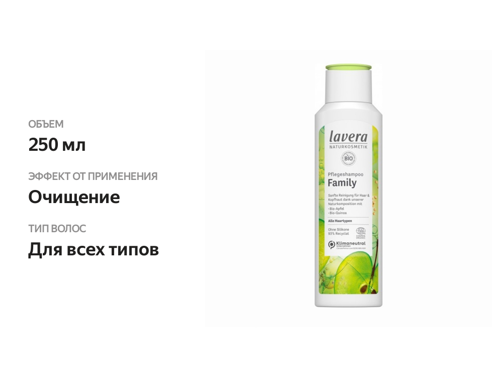 

Шампунь Family, Lavera, Германия 250 мл