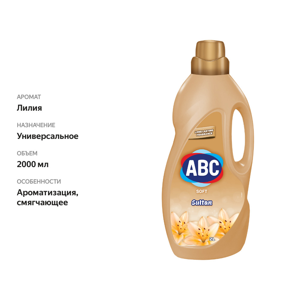

Кондиционер для белья ABC Султан 2 л