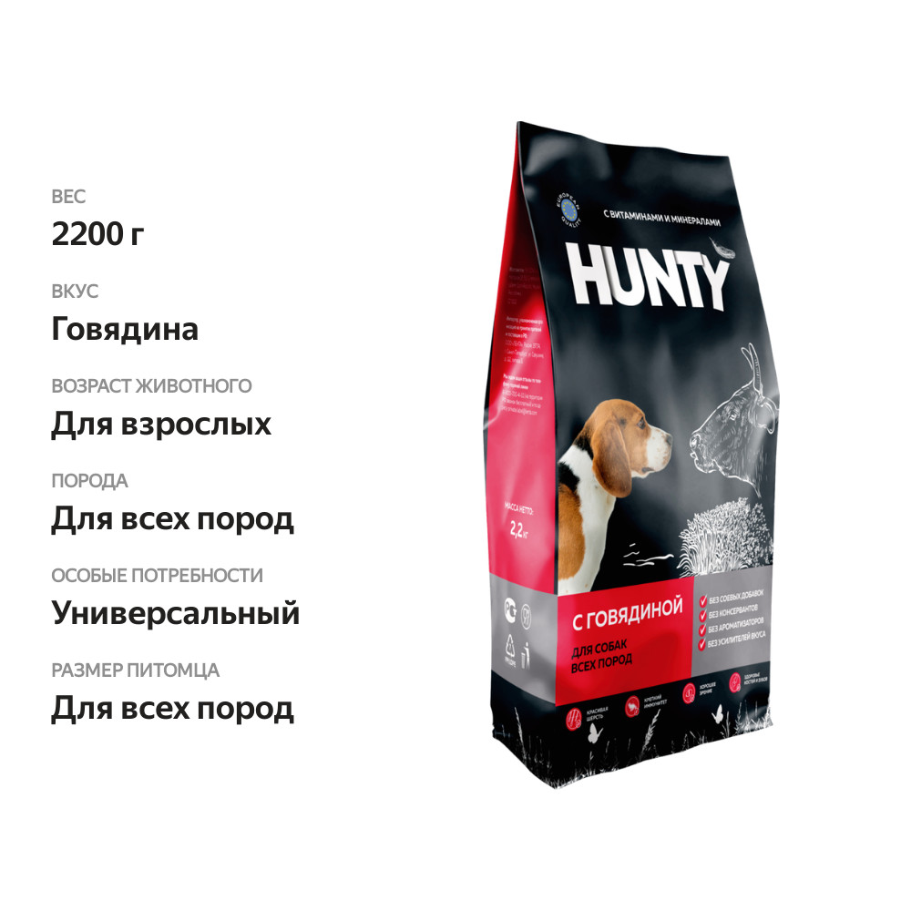 

Корм сухой для взрослых собак Hunty с говядиной, для всех пород 2.2 кг