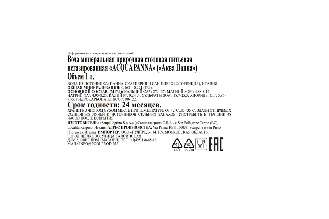 

Вода минеральная Acqua Panna природная негазированная пэт 1 л