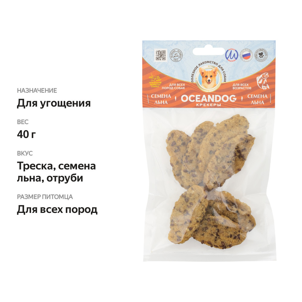 

Лакомство для собак Oceandog Крекеры из атлантической̆ трески с семенами льна и отрубями, 40 г