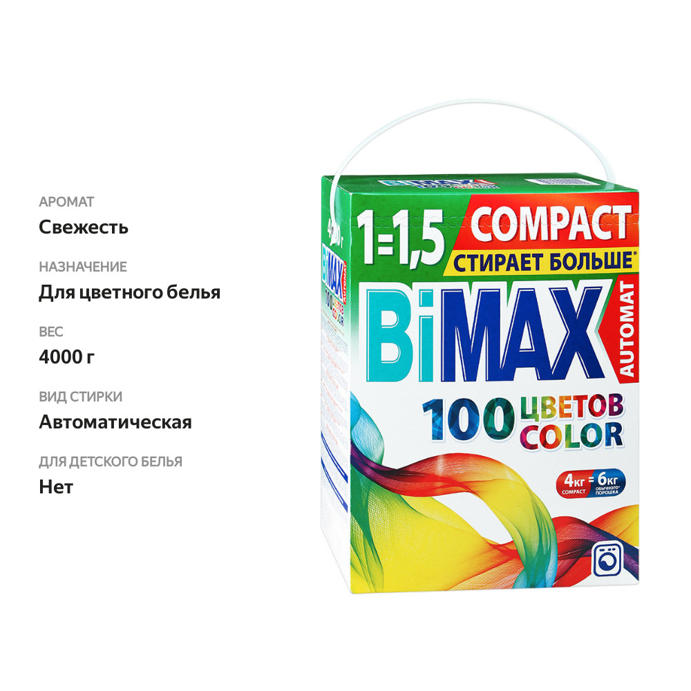 

Стиральный порошок Bimax 100 цветов Color Compact автомат, 4000 г