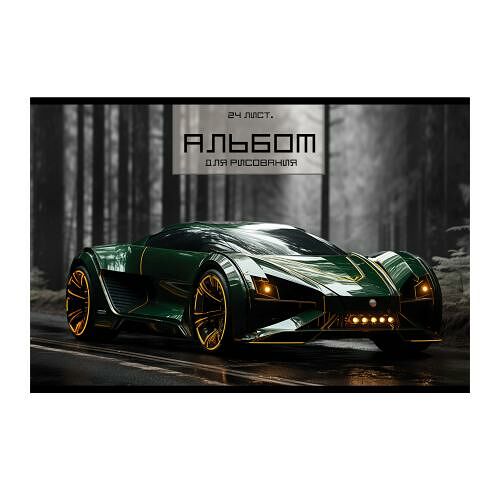 Альбом для рисования ПЗБМ Спорткар А4 24 листов скрепка дизайн в ассортименте