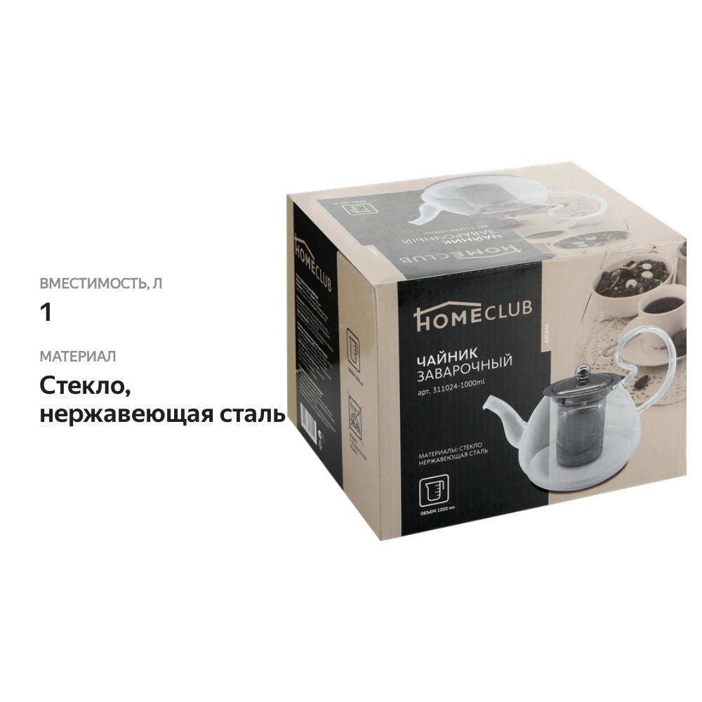 

Чайник заварочный HOMECLUB Assam 1л, стекло