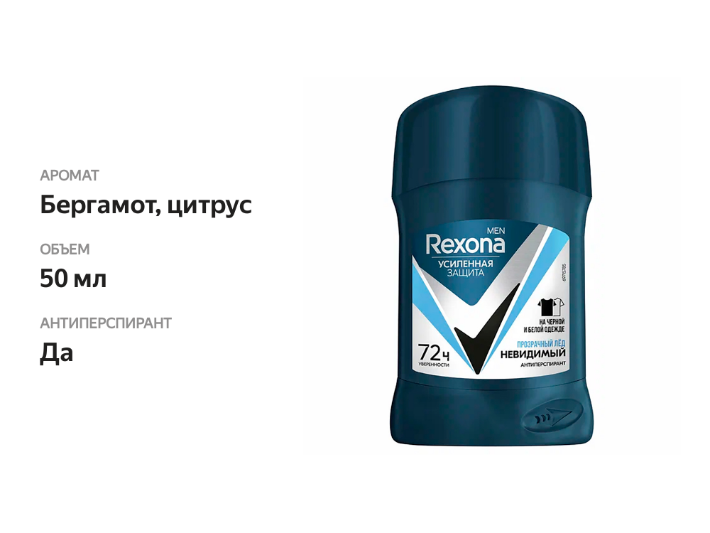 

Дезодорант-антиперспирант стик мужской Rexona Men Невидимый Прозрачный лед 50 мл