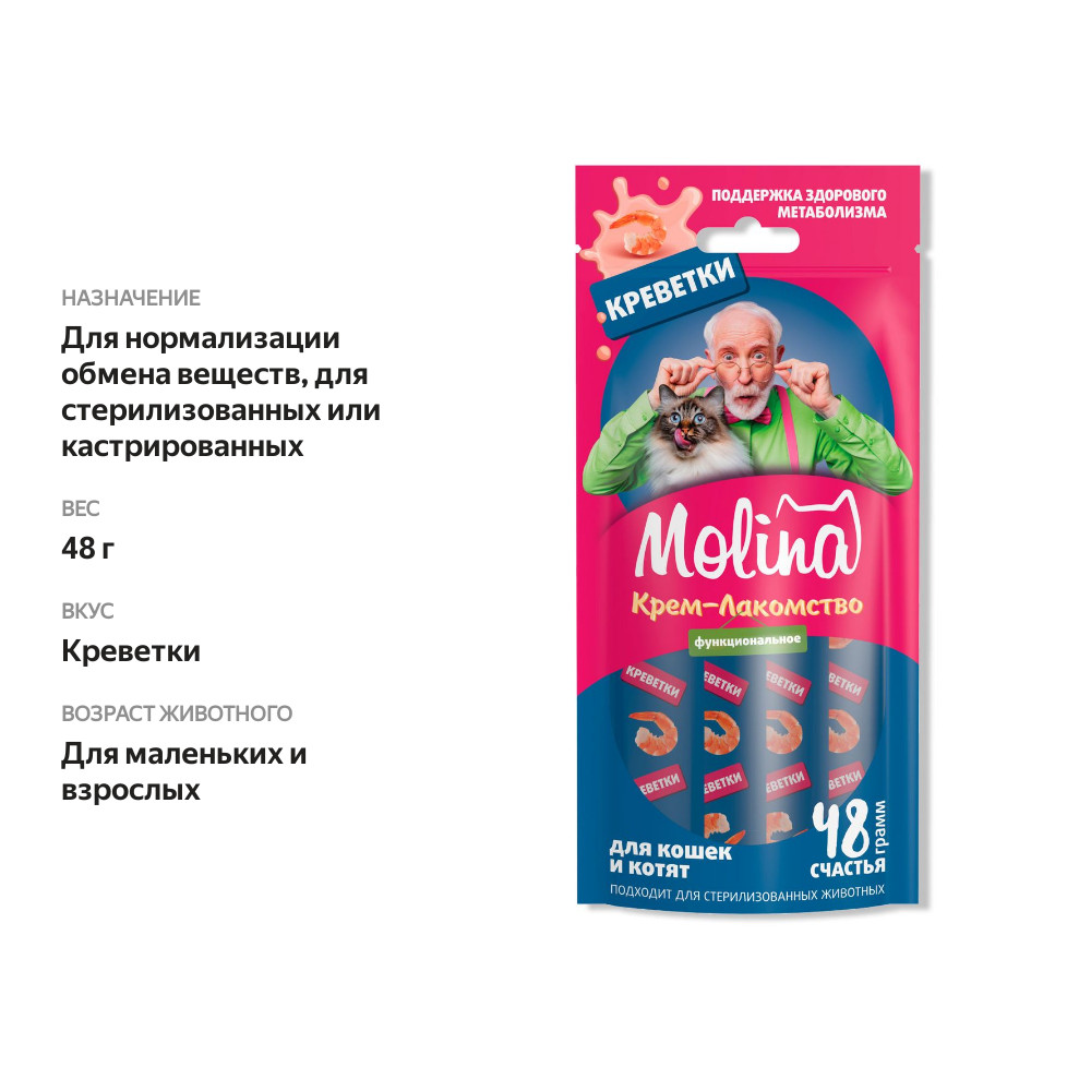 

Крем-лакомство Molina Поддержка здорового метаболизма Креветки для кошек и котят 48 г