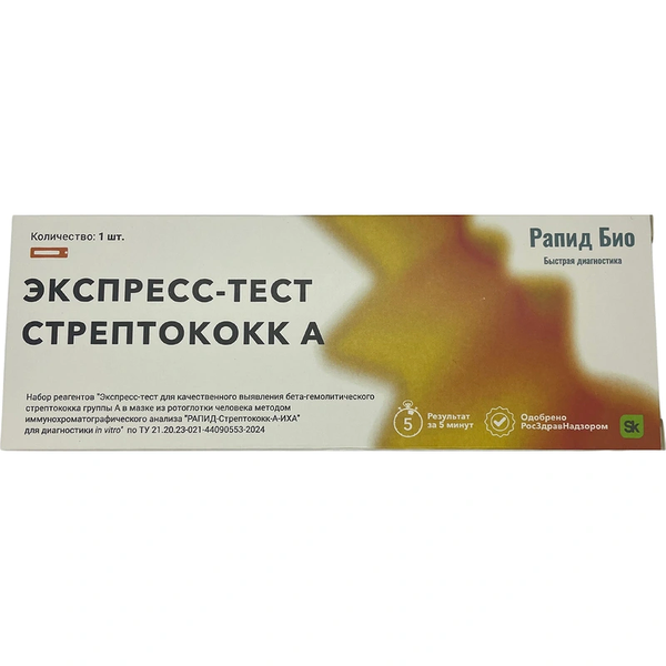 Экспресс-тест Рапид Био Стрептококк А ИХА 1 шт