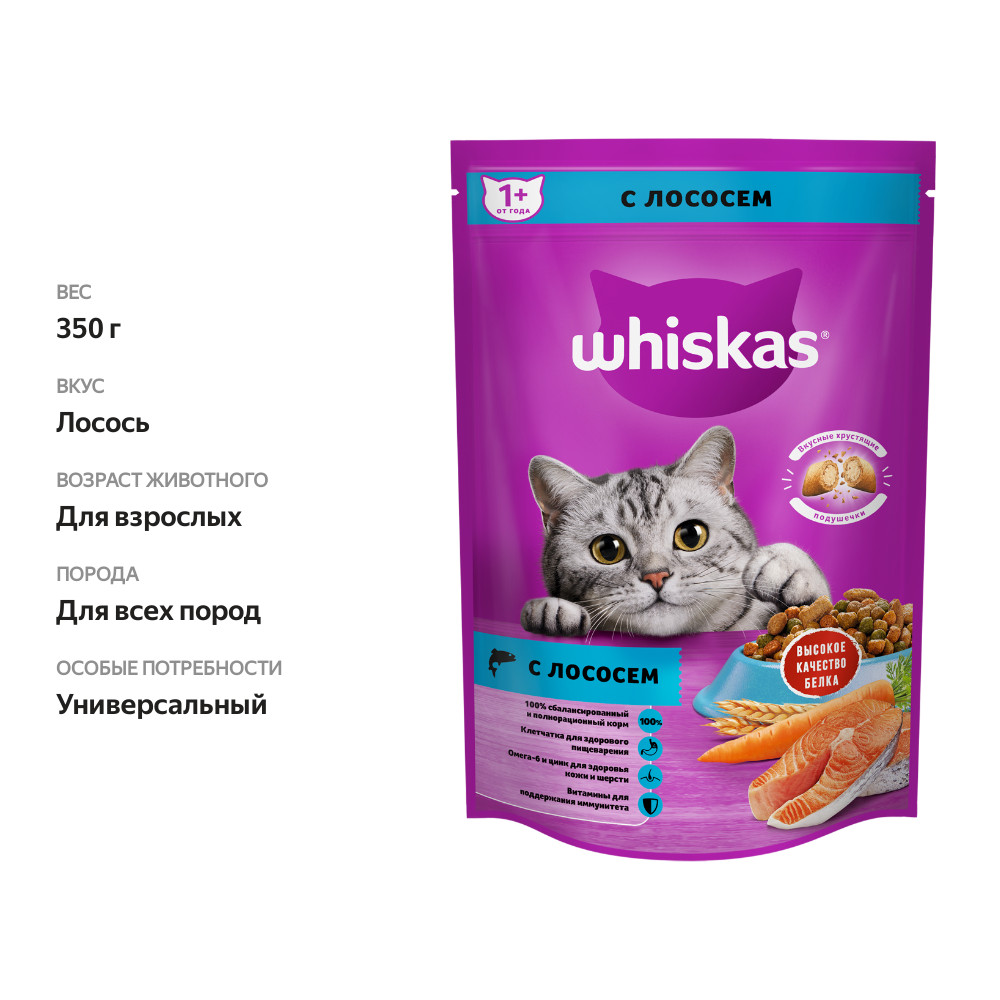 

Сухой корм Whiskas для взрослых кошек лосось 350 г