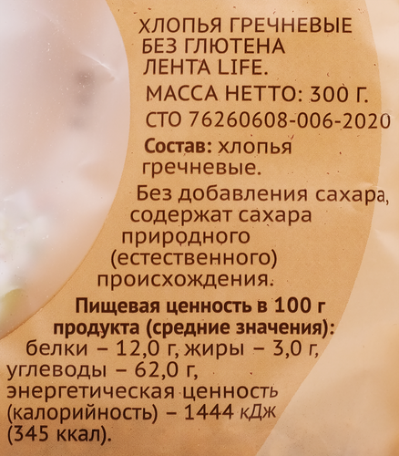 

Хлопья гречневые Лента Life безглютеновые 300 г