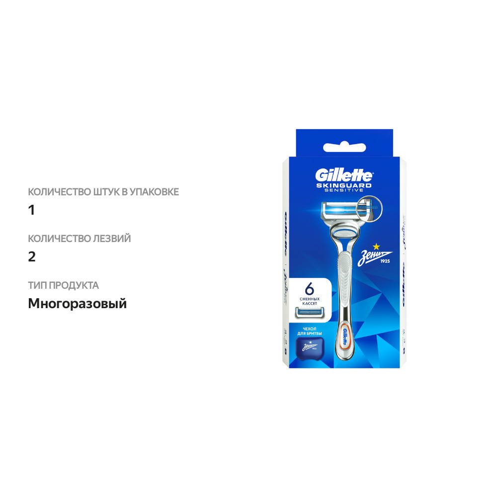 

Станок для бритья GILLETTE SkinGuard, с 6 сменными кассетами