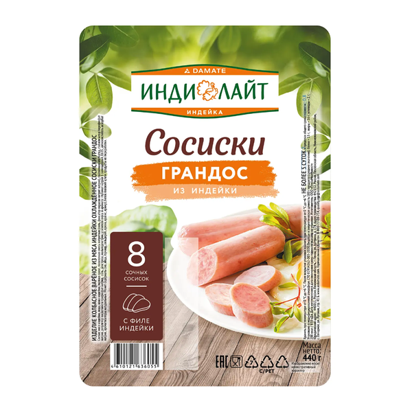 Сосиски Индилайт Грандос вареные 440 г