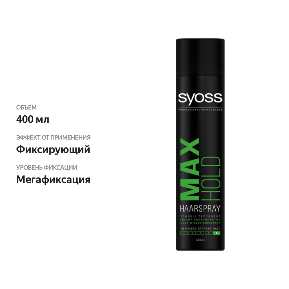 

Лак для волос Сьёсс Max Hold максимально сильная фиксация 400 мл