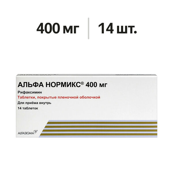 Альфа Нормикс таблетки 400 мг 14 шт