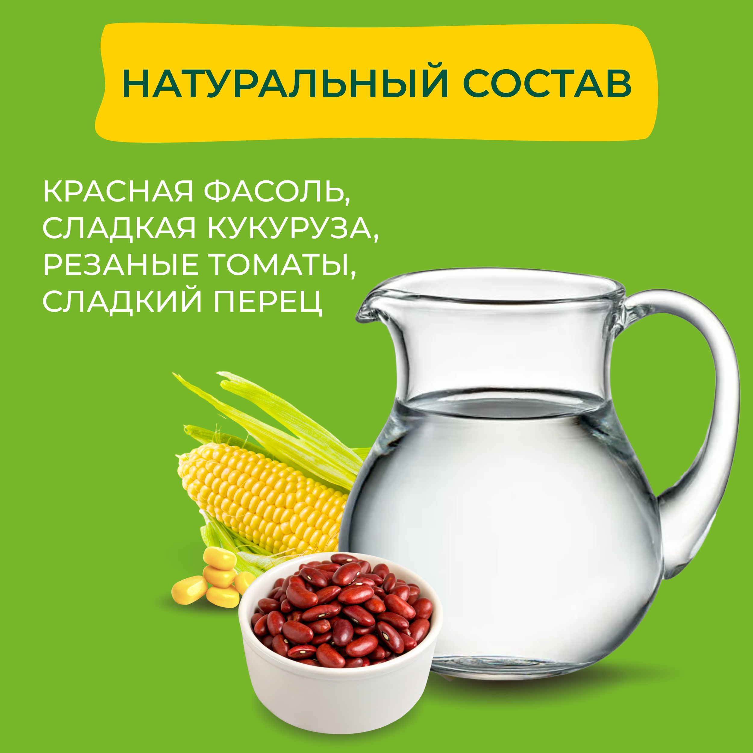 

Фасоль красная Бондюэль с кукурузой по-мексикански в соусе Буррито 360 г