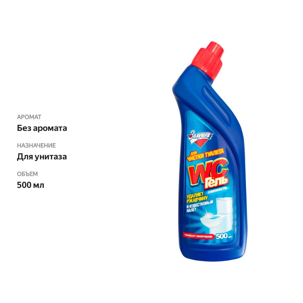 

Гель для туалета ЗОЛУШКА WC Свежесть, 500 мл