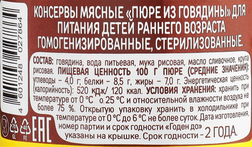 

Пюре Дары Кубани из говядины с 6 месяцев 80 г