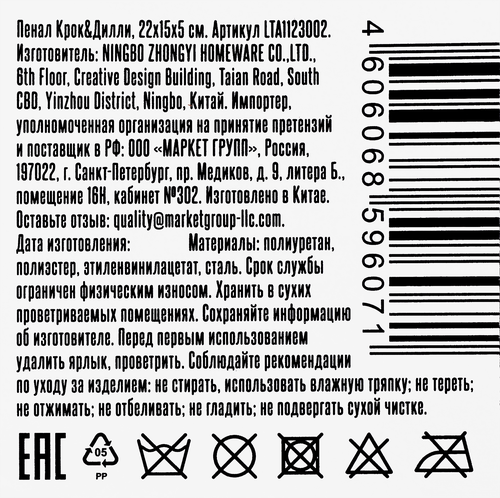 

Пенал КРОК&ДИЛЛИ 22x15x5см, Арт. LTA1123002