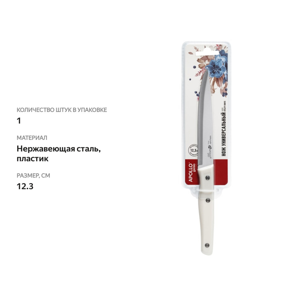 

Нож Apollo Genio Ivory универсальный 12.3 см