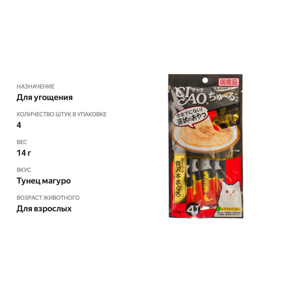 

Лакомство для кошек Inaba Ciao Churu тунец магуро с добавлением брюшной части тунца магуро пюре 14 г х 4 шт