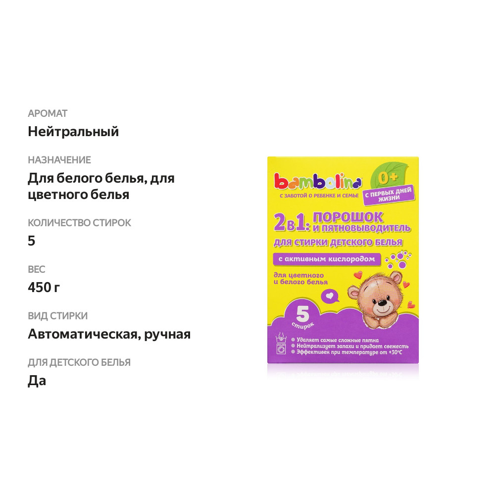 

Деликатный стиральный порошок для детей и новорожденных Bambolina Baby 450 г