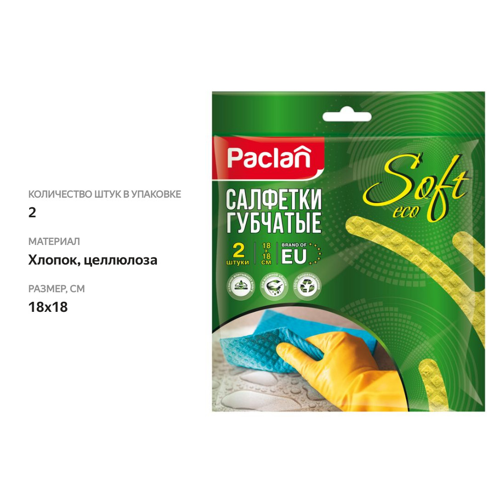 

Салфетки губчатые Paclan Practi Eco Absorb 2 шт