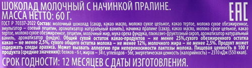 

Шоколад молочный Delisse с пралине 60 г