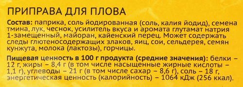 

Приправа Лента для плова 20 г