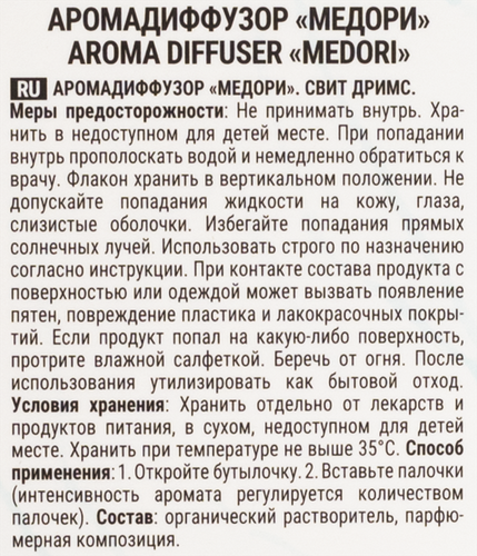 

Диффузор Medori Ева Sweet Dreams 50 мл