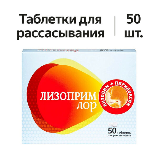 Erkapharm Лизоприм Лор таблетки для рассасывания 50 шт