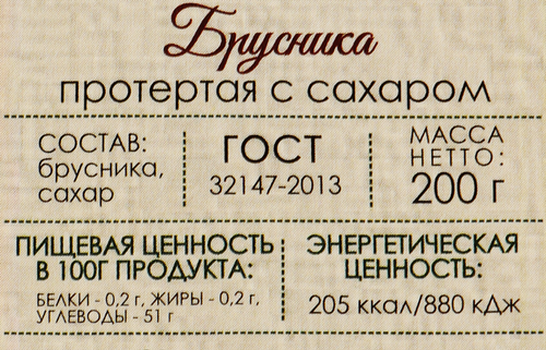 

Брусника Лукошко протертая с сахаром 200 г