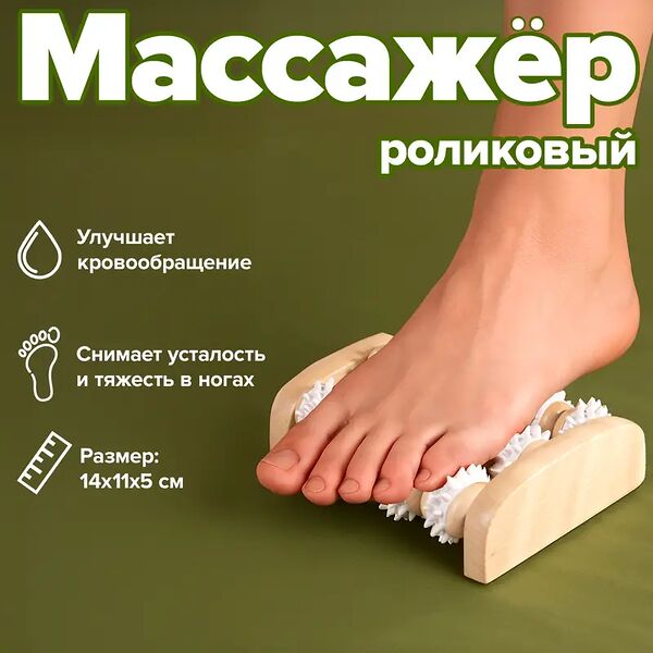Массажёр роликовый, 14х11х5 см