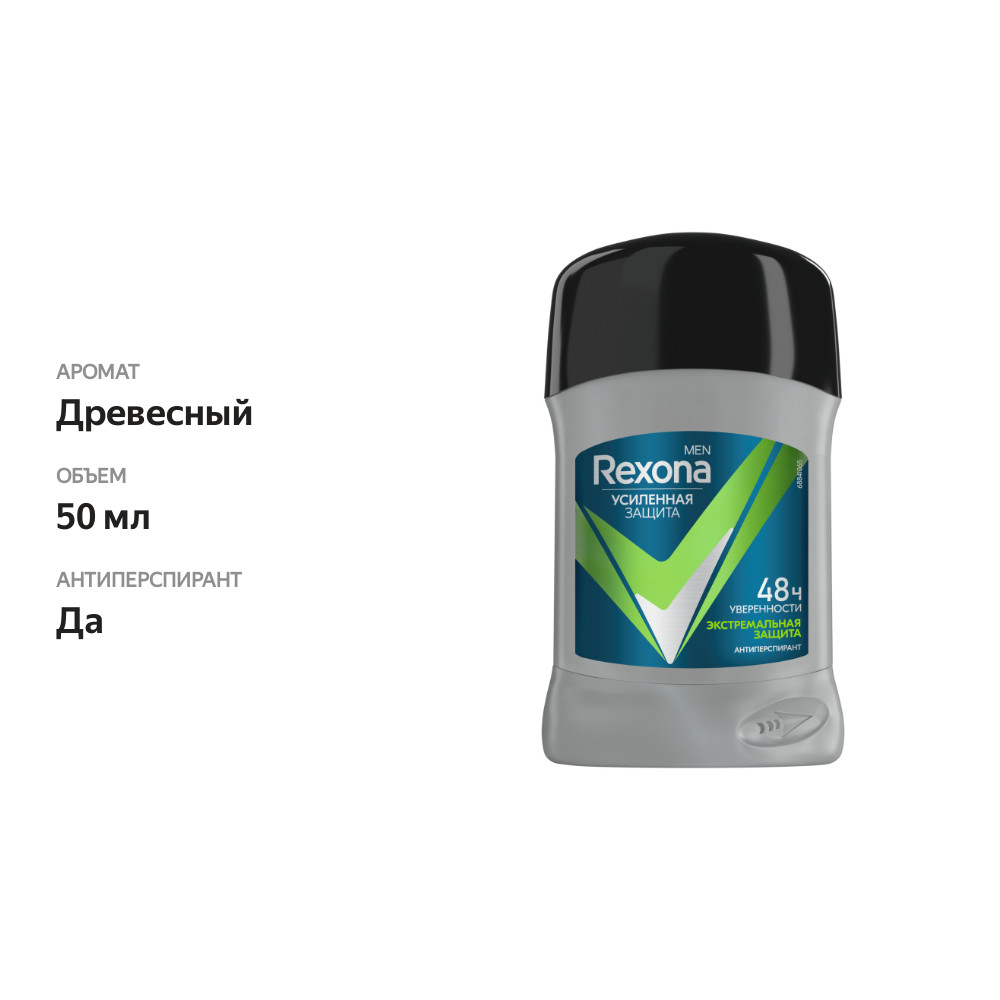 

Антиперспирант Рексона Men Усиленная Защита Экстремальная защита 50 мл