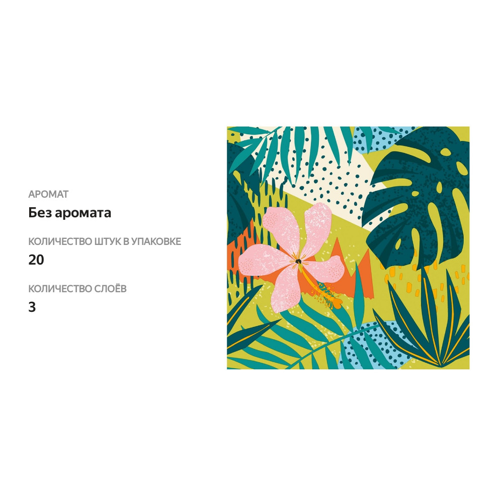 

Салфетки сервировочные Paper+Design Jungle 33х33 см, 3 слоя, 20 шт.