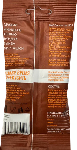 

Микс орехов Pocketnuts жареные с солью 50 г