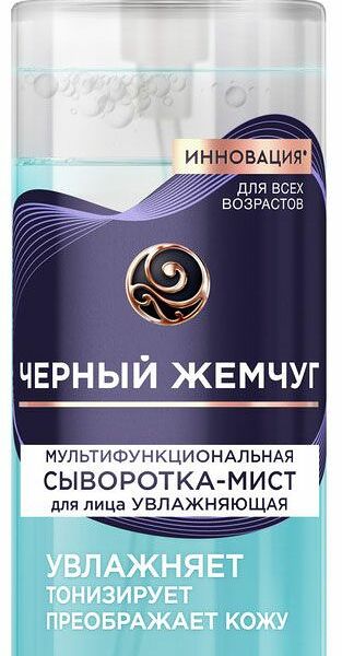 Сыворотка-мист для лица увлажняющая мультифункциональная Черный жемчуг 115 мл